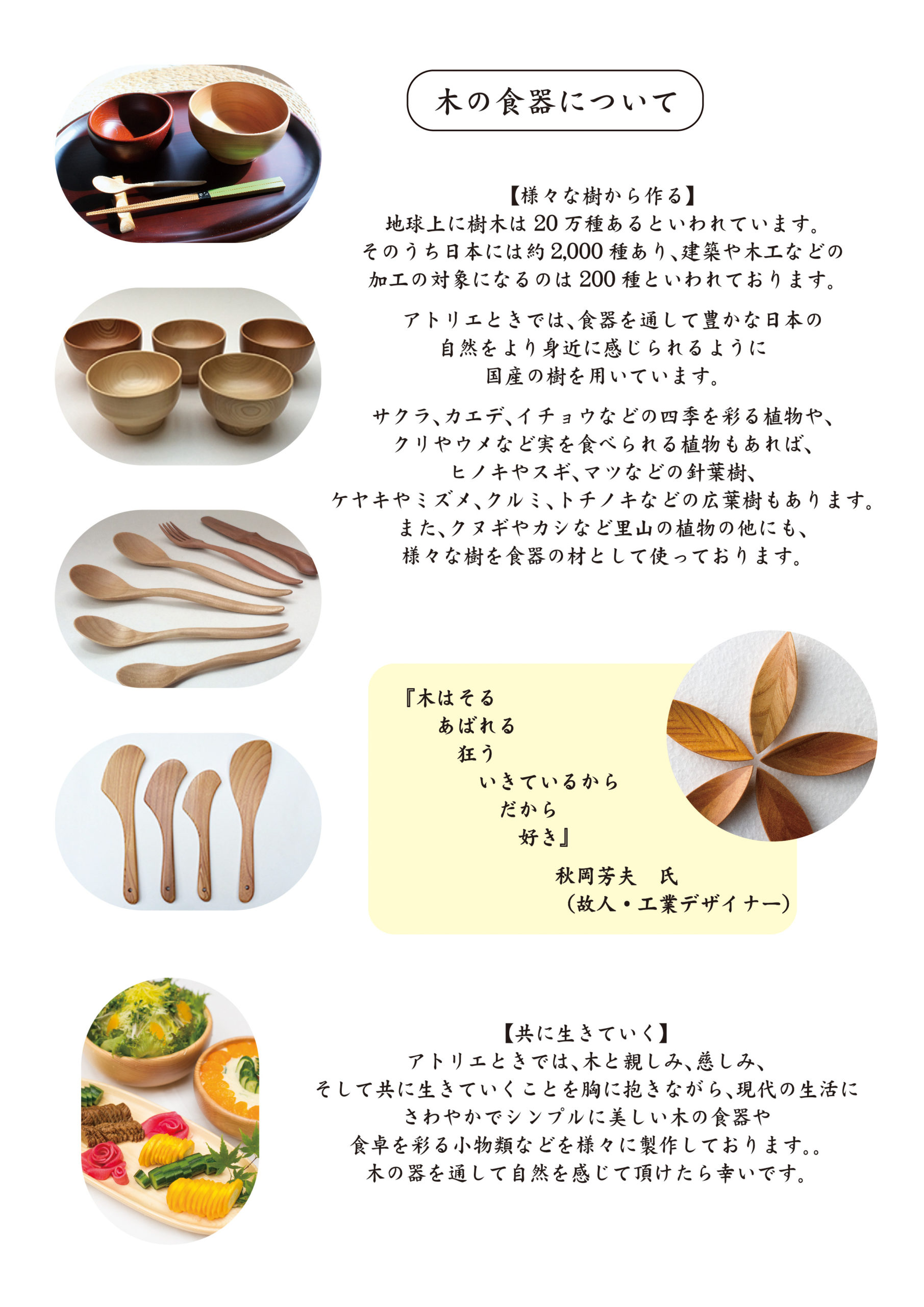 木の食器について アトリエときデザイン研究所